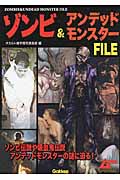 ゾンビ&アンデッドモンスターFILE