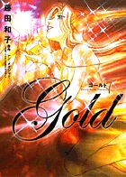 ゴールド (7) (フラワーCスペシャル)の詳細を見る