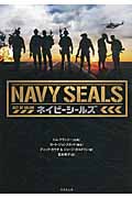 ネイビーシールズ (竹書房文庫)