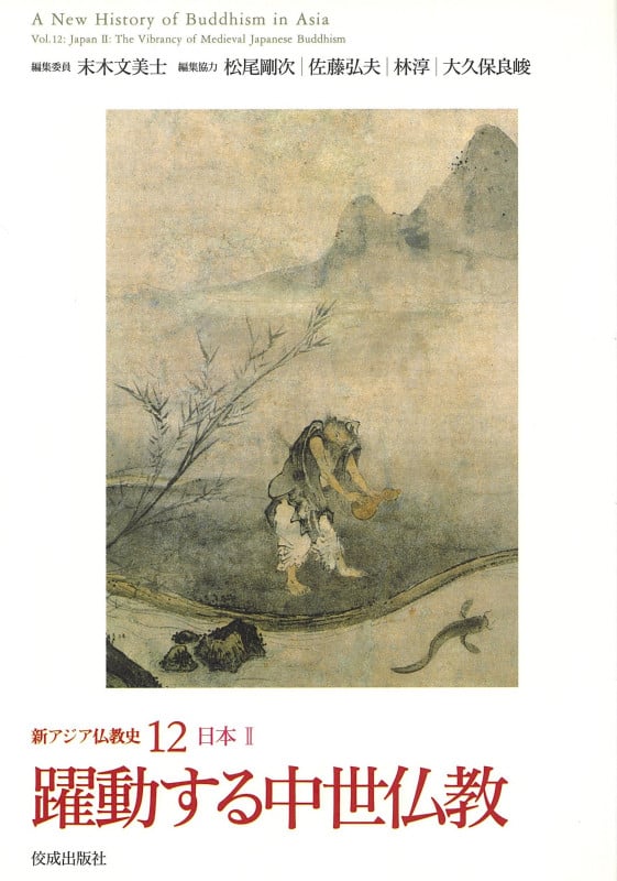 新アジア仏教史 日本2 (12)