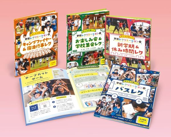 みんなが楽しい学校レクリエーション 全点動画付き!(全4) (みんなが楽しい学校レクリエーション 全点動画付き!)