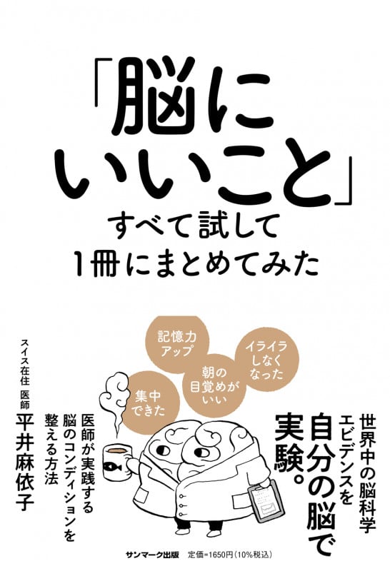 「脳にいいこと」すべて試して1冊にまとめてみた