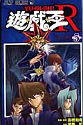遊・戯・王R 5 (ジャンプコミックス)