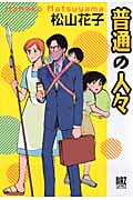 普通の人々 (バーズCDX)