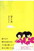 愛の島の詳細を見る