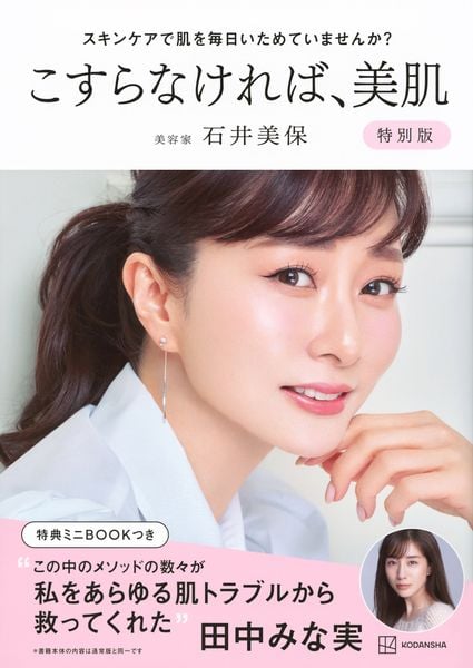 スキンケアで肌を毎日いためていませんか? こすらなければ、美肌 特別版