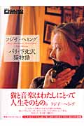 パリ・下北沢猫物語 (Figaro Books)