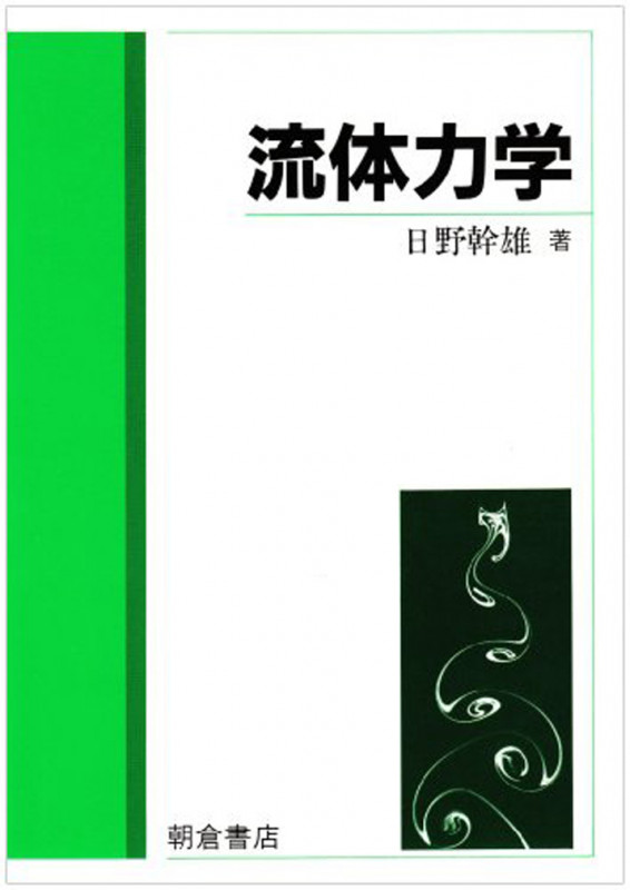 乱流の科学: 構造と制御 Sci佇 Bookends: 