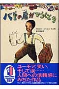 バドの扉がひらくとき