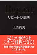 リピートの法則