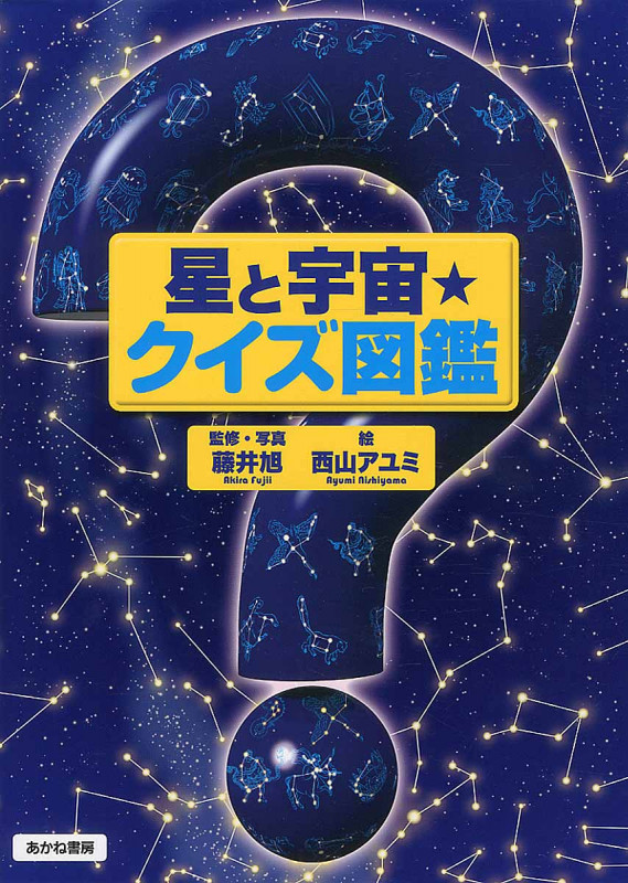 星の一生 | 藤井旭のあらすじ・感想 - ブクログ