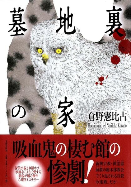 墓地裏の家