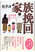 家族挽回 離れて暮らす娘との春夏秋冬