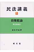 民法講義 債権総論 (4)