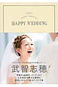 SHIHO TAKECHI HAPPY WEDDING