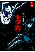 キヌ六(1)