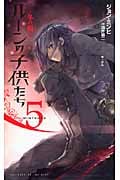 ルーンの子供たち 冬の剣 5 (Next Novels)