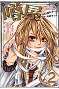 噂屋 2 (IDコミックス・ZERO-SUMコミックス)
