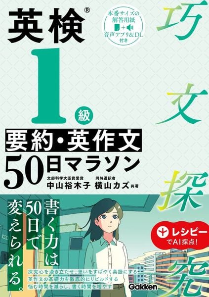 英検1級 要約・英作文50日マラソン (巧文探究)