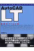 AutoCAD LT至高のTips集 2004/2002対応 (Best tips collection)
