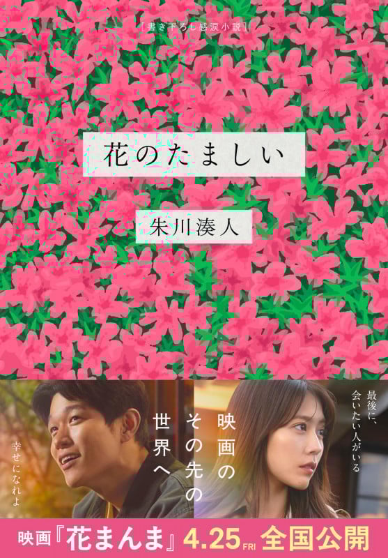 花のたましいの詳細を見る