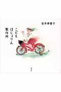 安井寿磨子 おすすめランキング (10作品) - ブクログ