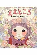 ええところ