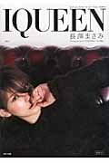 IQUEEN 長澤まさみ写真集 (VOL.11) (PLUP SERIES)
