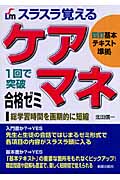 スラスラ覚えるケアマネ合格ゼミ