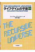 ライフゲイムの宇宙 回るカラクリ止まる理由