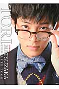 TORing 松坂桃李コンプリートBOOKの詳細を見る