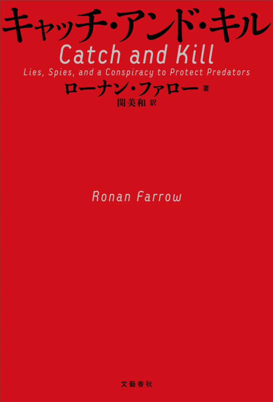 キャッチ・アンド・キル