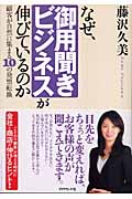 なぜ、御用聞きビジネスが伸びているのか 顧客が自然に集まる10の発想転換