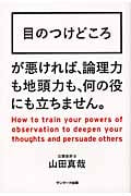 目のつけどころ