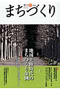 季刊 まちづくり (30)