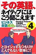 その英語、ネイティブにはこう聞こえます (4)