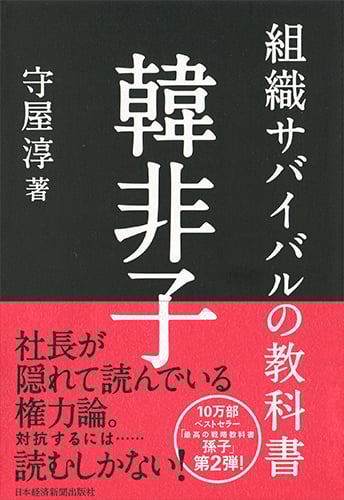 専用論語の経営学　DVD 守谷淳　日経ＢＰ 専用論語の経営学 DVD 守谷淳 日経BP