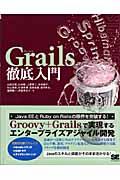 Grails徹底入門