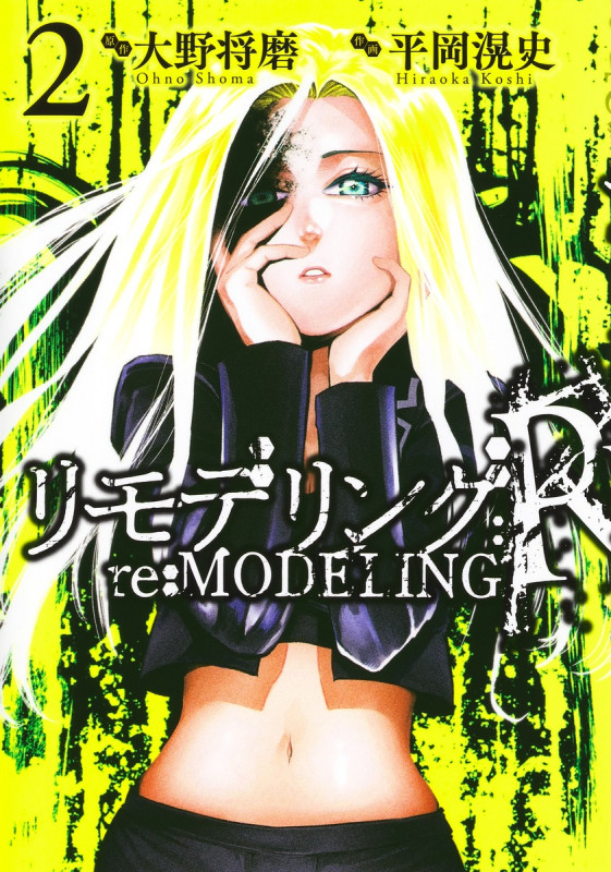 リモデリング:R 2 (ヤングジャンプコミックス)