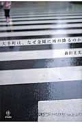 大手町は、なぜ金曜に雨が降るのか