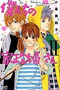 僕んちの家政婦さん (2) (プリンセスCプチプリ)