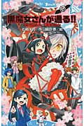 黒魔女さんが通る!! PART17 卒霊式だよ、黒魔女さん (講談社青い鳥文庫)