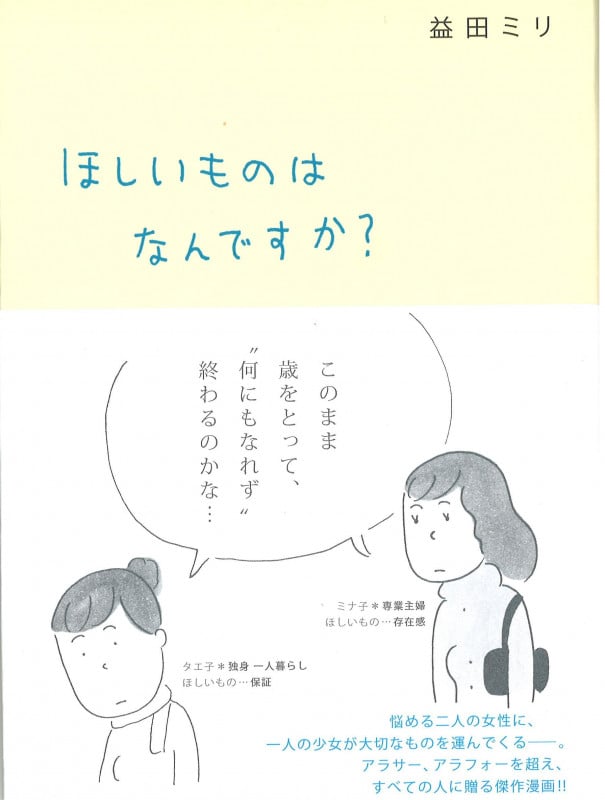 ほしいものはなんですか? コミックエッセイ