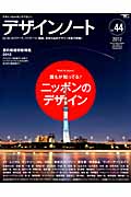 デザインノート (No.44)の詳細を見る