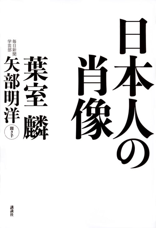 日本人の肖像の詳細を見る