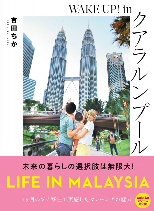 WAKE UP ! in クアラルンプール