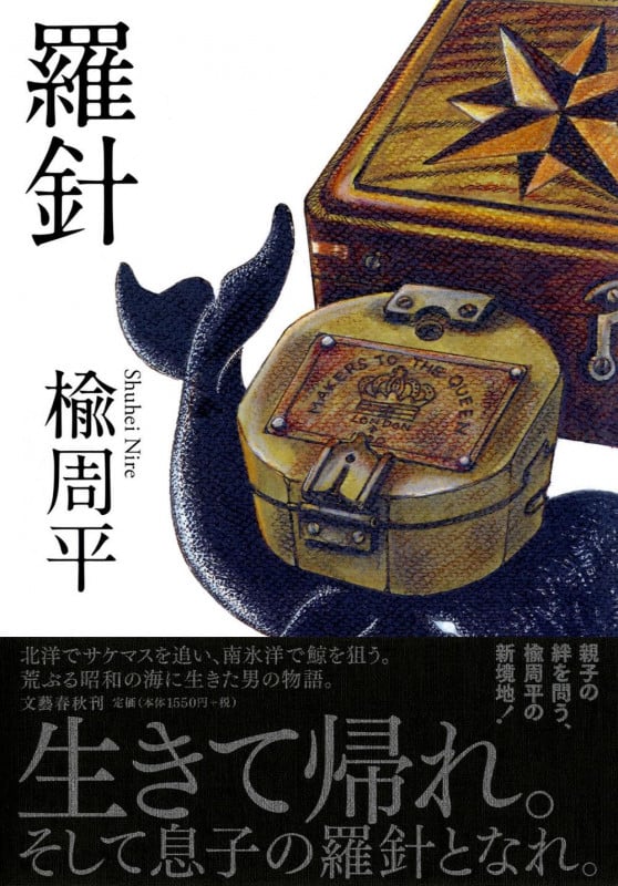 羅針の詳細を見る