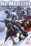 Re:Monster 3の詳細を見る