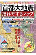 首都大地震 揺れやすさマップ