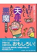 あたし天使あなた悪魔 きょうだい育児は大騒動!編 (きょうだい育児は大騒動!編)